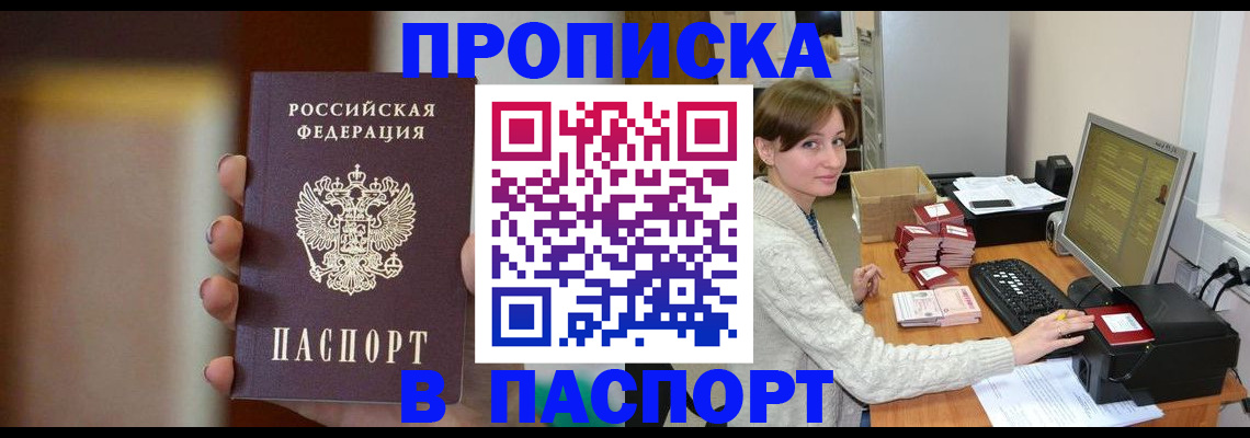 прописка законно в Усть-Куте