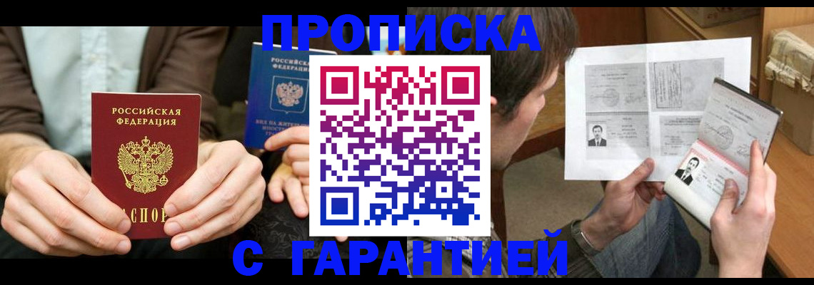 временная прописка в Усть-Куте