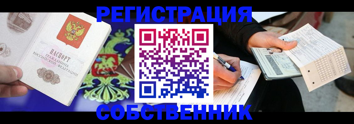 временная регистрация в квартире в Усть-Куте