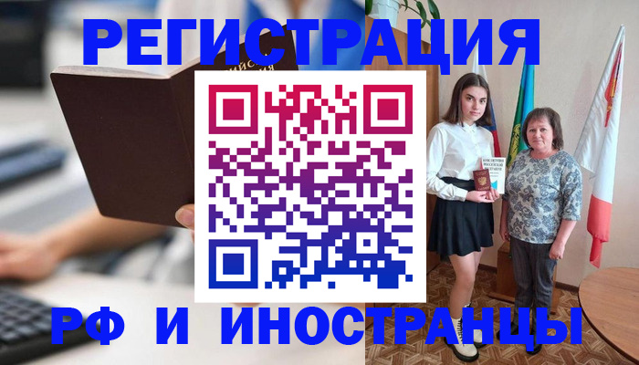 прописка для работы в Усть-Куте