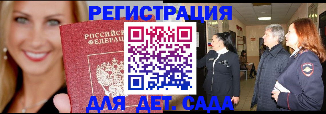временная регистрация для школы в Усть-Куте
